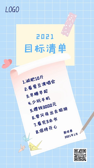 本月目标清单蓝色清新手机海报