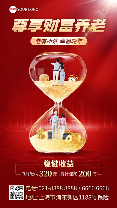 红金沙漏创意养老保险宣传手机海报