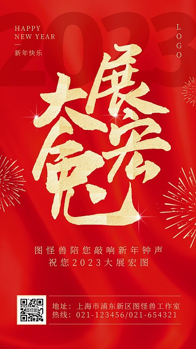 兔年新年2023春节癸卯年文字海报