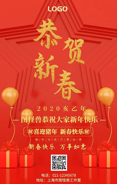 红色喜庆春节企业祝福贺卡手机营销海报