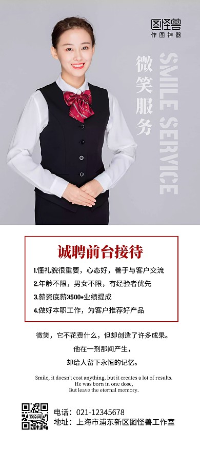 接待招聘诚聘简约宣传前台微笑服务展架