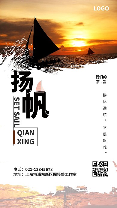 商务大气扬帆远航企业文化宣传海报