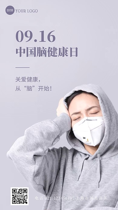 简约大气中国脑健康日摄影图海报