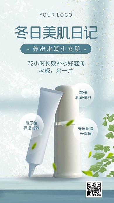 简约清新创意蓝色护肤品宣传手机海报