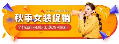 秋季上新新品活动入口胶囊banner