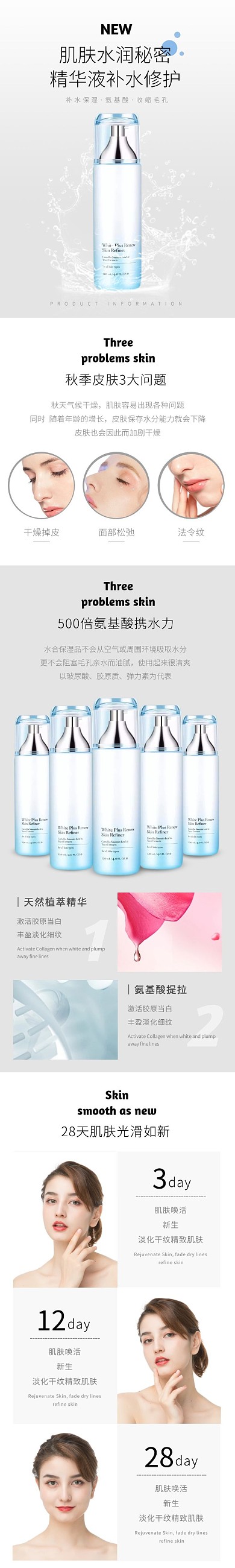 补水爽肤水极简风高级灰色护肤详情页
