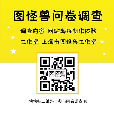 问卷调查二维码黄色通用公众号正方形配图