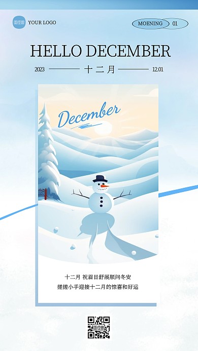 蓝色清新12月你好祝福问候日签