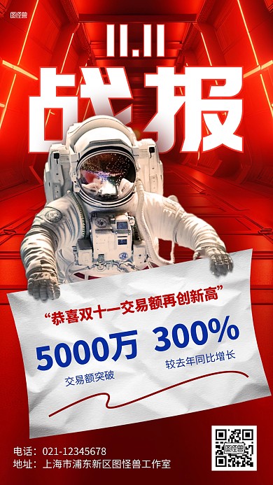 双十一狂欢节营业额战报喜报手机海报