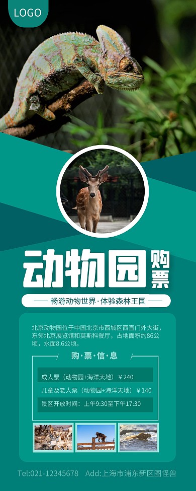 绿色清新摄影风动物园购票易拉宝