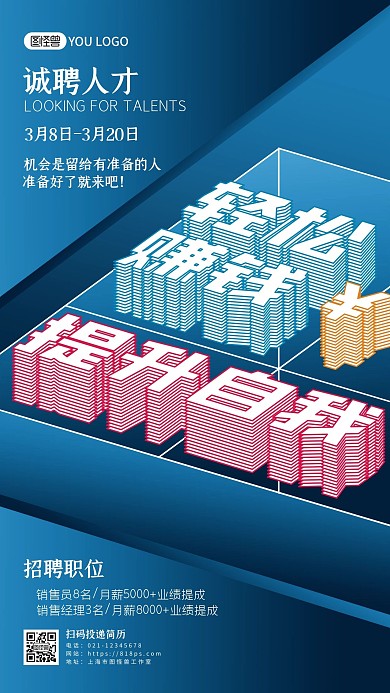 立体质感招聘海报诚聘手机海报