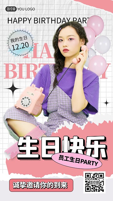 企业员工庆生生日派对邀请函手机海报