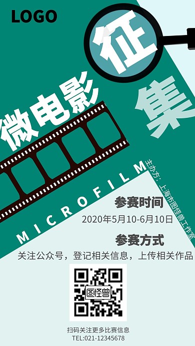 微电影作品征集蓝绿主题在线手机海报