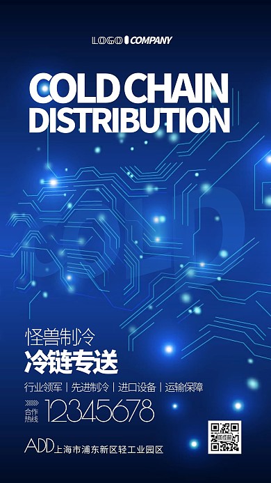 冷链配送科技简约宣传合作手机海报