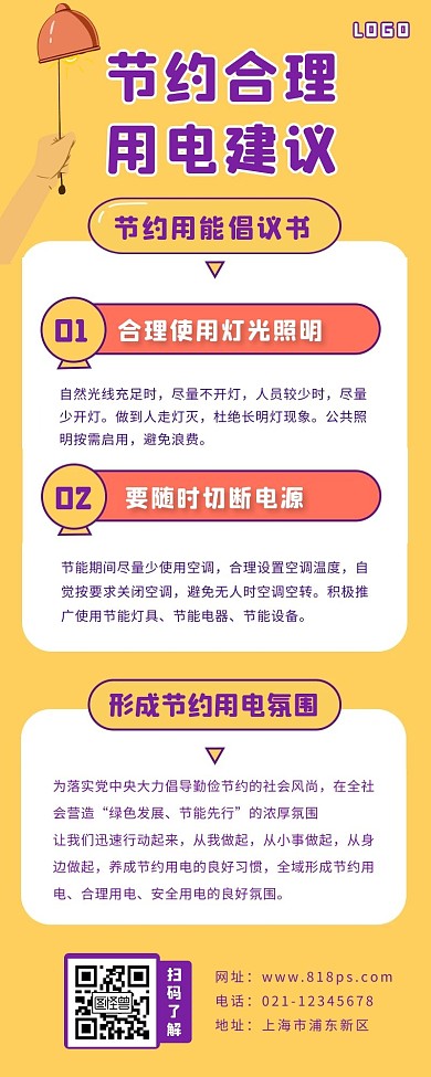节约用能长海报黄色简约关灯