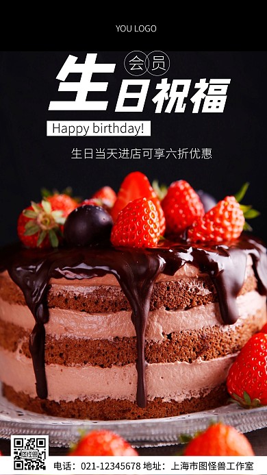 会员生日祝福白色简约风摄影图海报