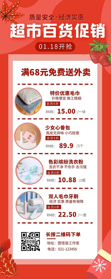 超市百货促销长图简单大方