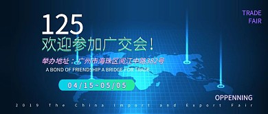 绿色酷炫科技感广交会公众号封面