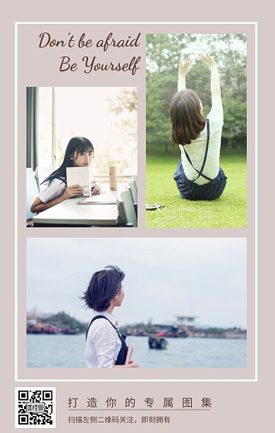扫码拼图文艺简约长海报
