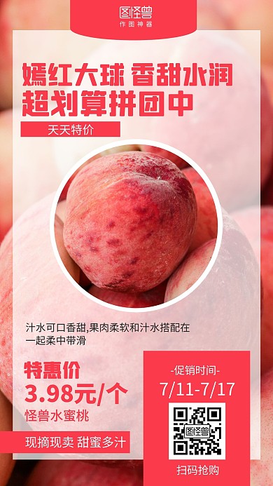 简约夏季水果水蜜桃促销海报