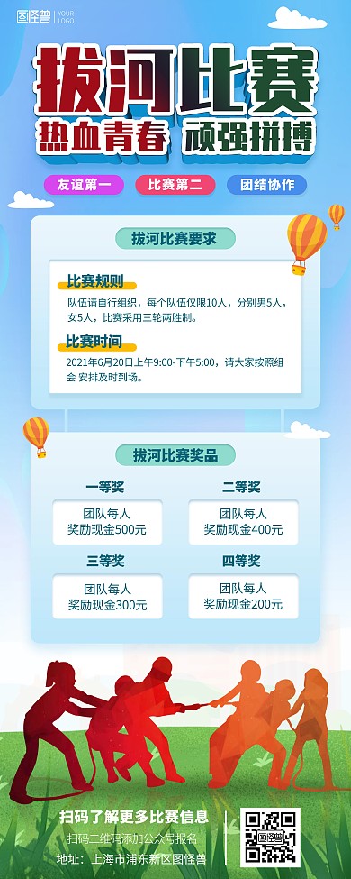 拔河比赛热血青春大学蓝色印刷易拉宝