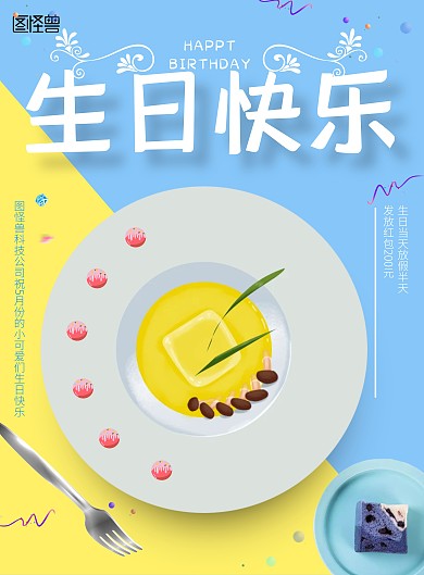 2020清新简约科技公司生日快乐海报