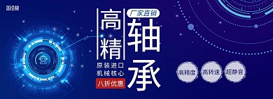 高精轴承蓝色科技淘宝轮播海报
