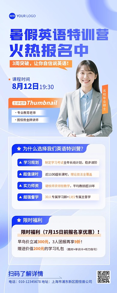 英语机构招生活动营销长图