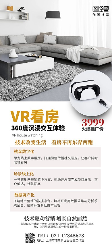 VR新技术看房神器活动价格推广展架