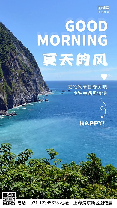 摄影图夏天的风蓝色简约风手机海报