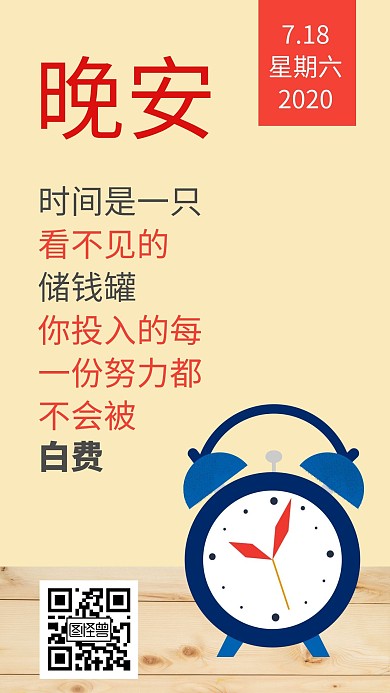 面膜晚安推广语简约大气