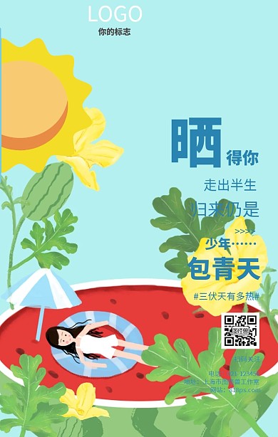 三伏天夏季夏天热扁平粗糙插画吐槽海报