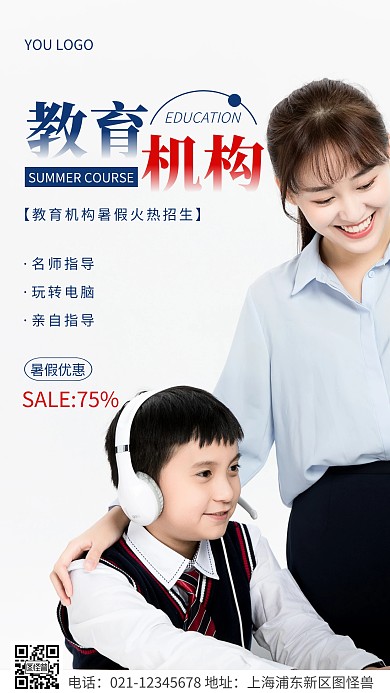 简约风蓝色教育机构暑假课程摄影图海报