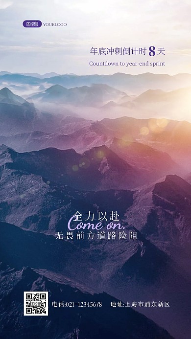 年底冲刺倒计时励志销售激励拼搏风景海报