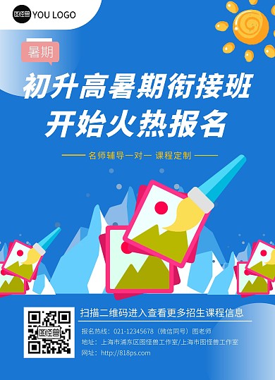 儿童画招生双面蓝色卡通宣传单