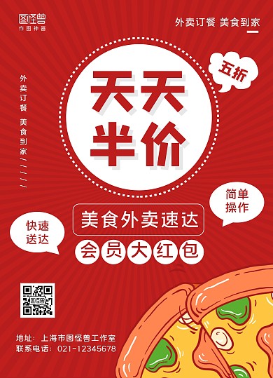 红色手绘天天五折美食外卖活动促销宣传单