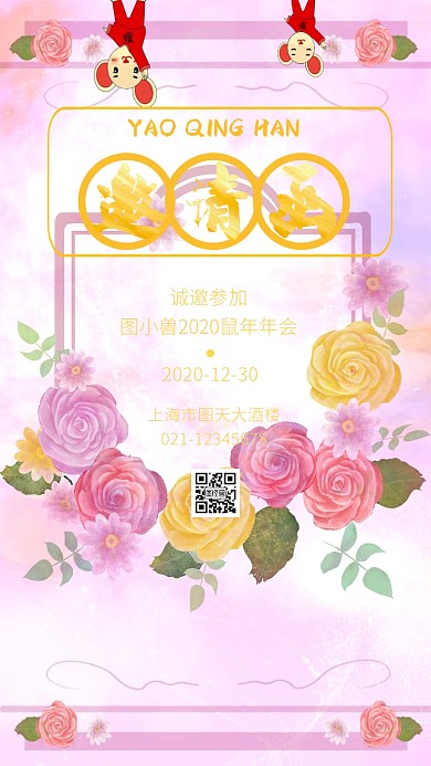 鼠年年会红色简约请柬