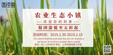 生态农业小镇海报简约宣传