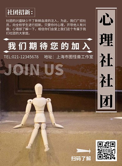心理社社团灰色简约线框招生海报