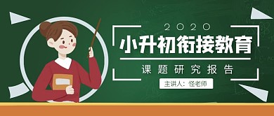 课题研究报告演讲考试评选教育