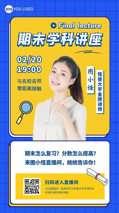 期末学科讲座蓝色教育培训创意手机海报