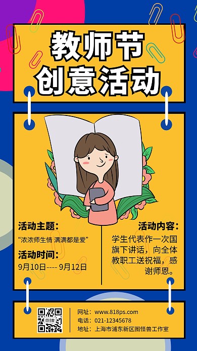 教师节蓝色清新活动方案手机海报