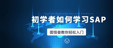 SAP云服务公众号封面