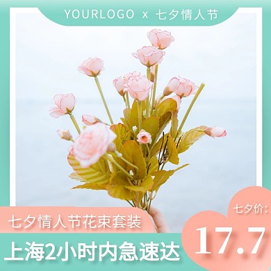 粉青清新撞色七夕情人节花束鲜花主图