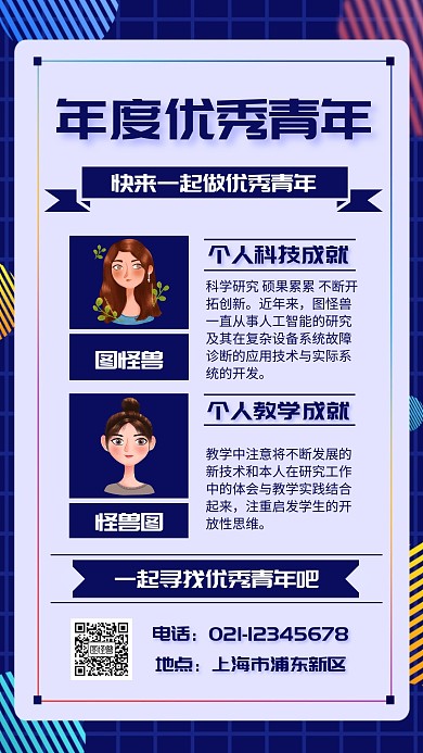 蓝色 几何 简约 优秀个人事迹海报