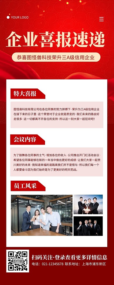 红色喜庆企业荣誉喜报营销长图