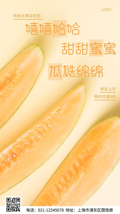 摄影图水果关系维护上新黄色简约风手机海报
