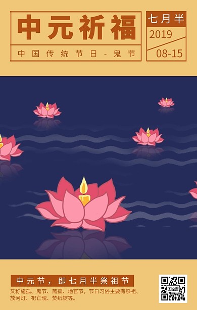 中元节七月半祭祖放河灯手机海报