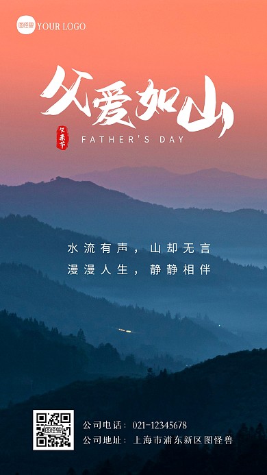 父亲节祝福问候摄影图海报