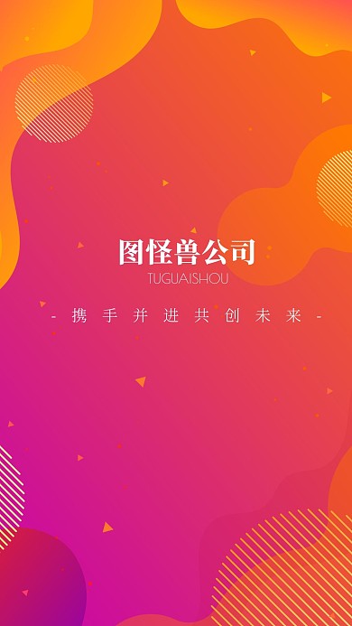 企业品宣创意聊天背景图